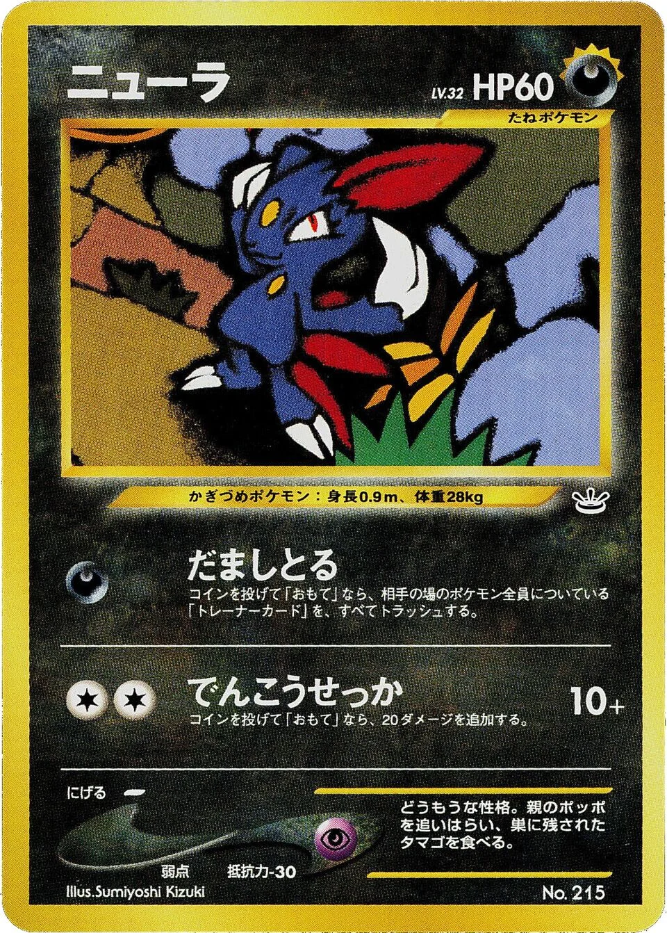 Sneasel 「NEO_PREMIUM_FILE_3 No. 003」「JP」